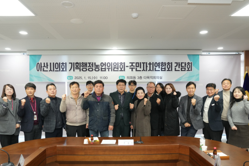 기획행정농업위원회 주민자치연합회 간담회